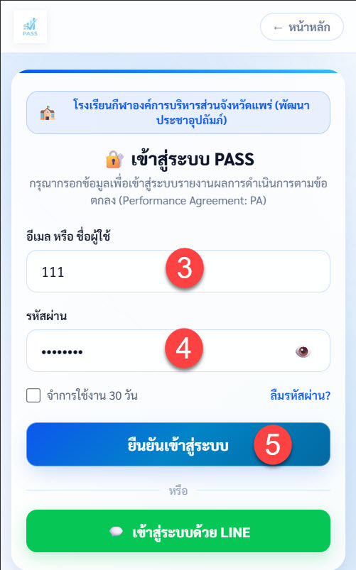 หน้าจอเข้าสู่ระบบ กรอกชื่อผู้ใช้และรหัสผ่าน